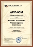 Kopteva-Anastasiya-Aleksandrovna_page-0001
